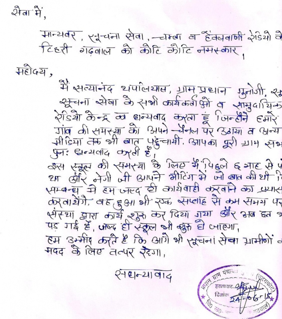 Letter from Gram Panchayat Representative praising the efforts of Soochna Seva team.